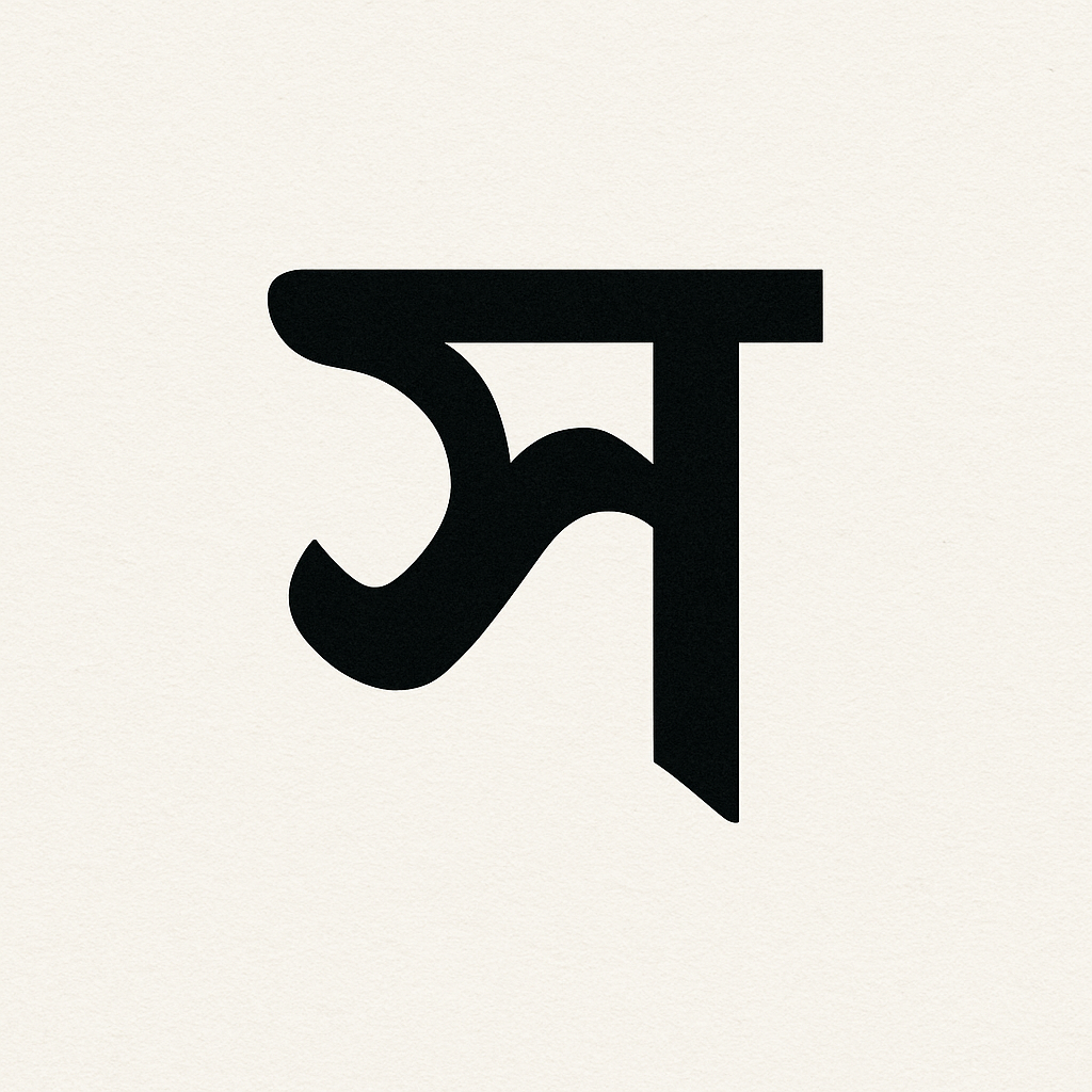 আলোচনার ভেতরে নতুন ভাবনার দিগন্ত।